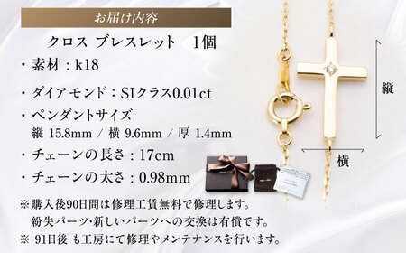 ロッソエブルー ブレスレット K18 18金 ゴールド クロス 一粒 ダイヤモンド ブレス 17cm レディース 岐阜市 / アフェクト[ANGT010]
