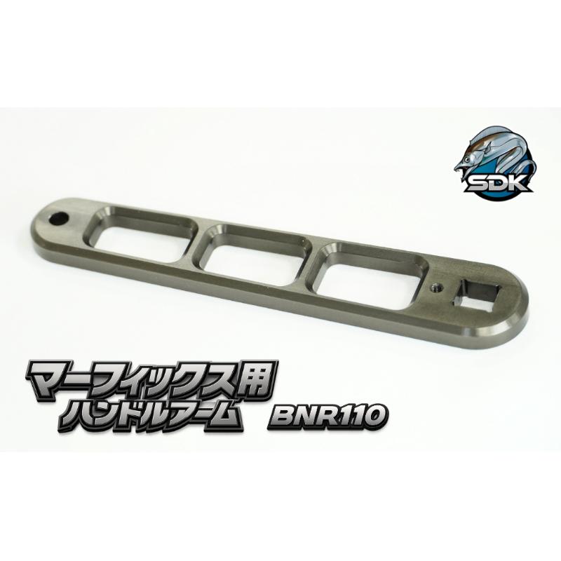 【ふるさと納税】アルミの総切削釣具 SDK 軸間110mm BNR110 マーフィックス用ハンドルアーム 釣り具 カスタムパーツ 日本製 アルミニウム合金 アルマイト加工 アルミニウム カスタム 釣り用品 フィッシング 釣具 セキダイ工業 東京都大田区