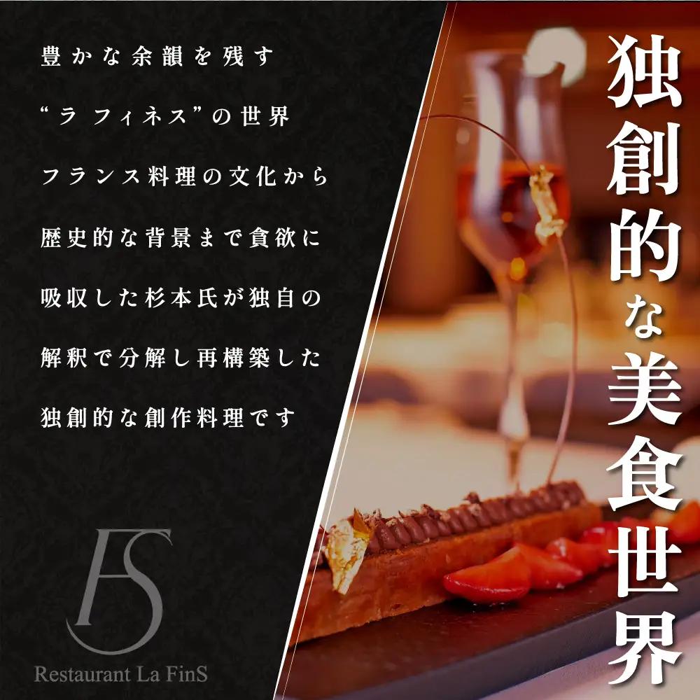 【ふるなび限定】【新橋 フレンチ】ラ・フィネス フランスのエスプリを感じさせる「ムニュ プロムナード」食事券2名様 東京 食事券