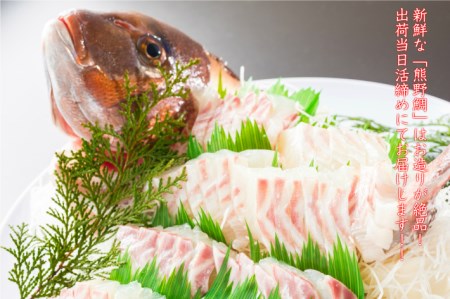 1/11以降配送 【テレビで紹介されました】 配送日指定可 【新姫　熊野鯛】 お刺身用短冊 冷凍 水谷水産