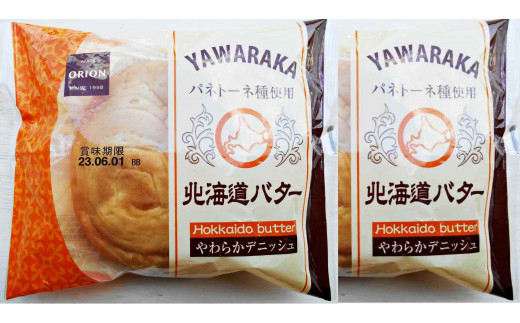 【発送月限定】オリオンベーカリー パンの詰合せ 【1052】