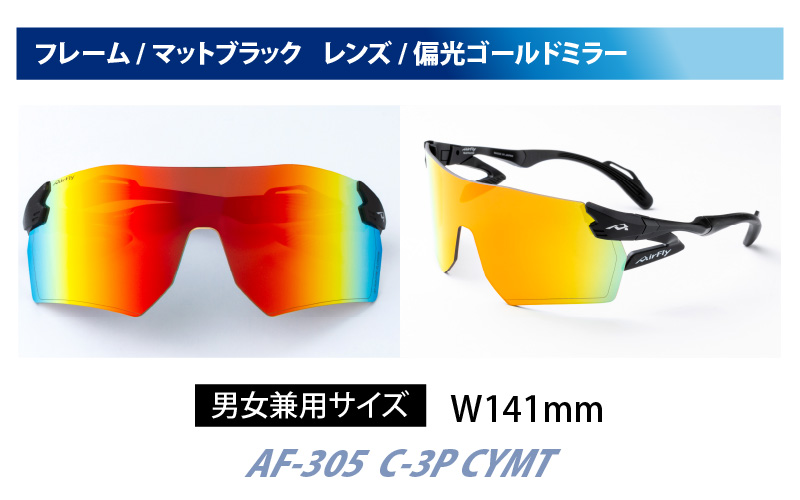 鼻パッドのないサングラス「エアフライ」ビッグサイズレンズ AF-305 C-3P CYMT フレーム／マットブラック　レンズ／偏光ゴールドミラー（偏光レンズ装着版）