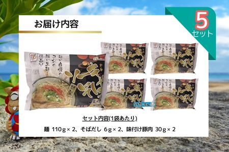 ひまわり ソーキそば 2食 袋入 5P