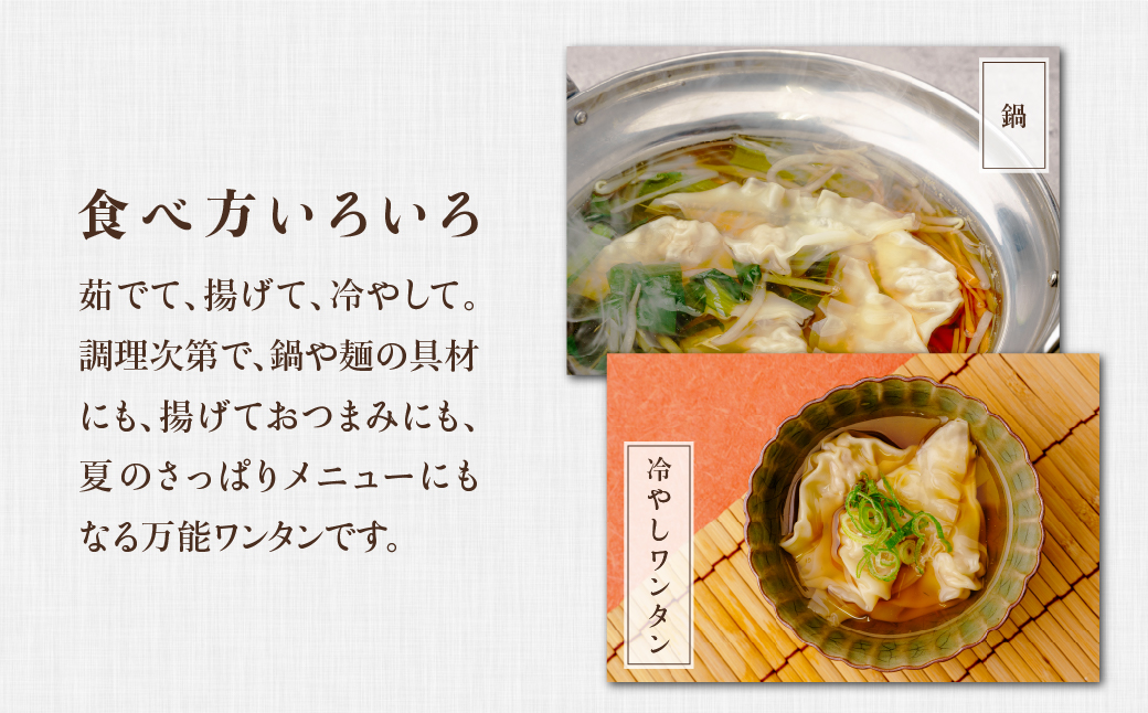 東京ワンタン本舗 豚肉ワンタン 約16粒 × 3袋 | ワンタン 冷凍 豚肉ワンタン 冷凍ワンタン 中華 町中華 おいしい 中華スープ ワンタンスープ 揚げワンタン ワンタン本舗 埼玉県 上尾市
