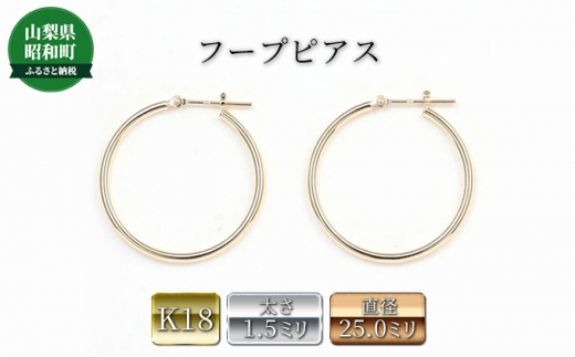 
[№5649-0480]K18 フープピアス　1.5×25　111640
