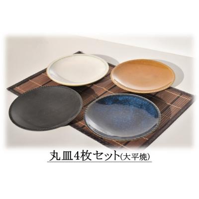 ふるさと納税 湯梨浜町 丸皿4色セット〔大平焼〕(167K.)