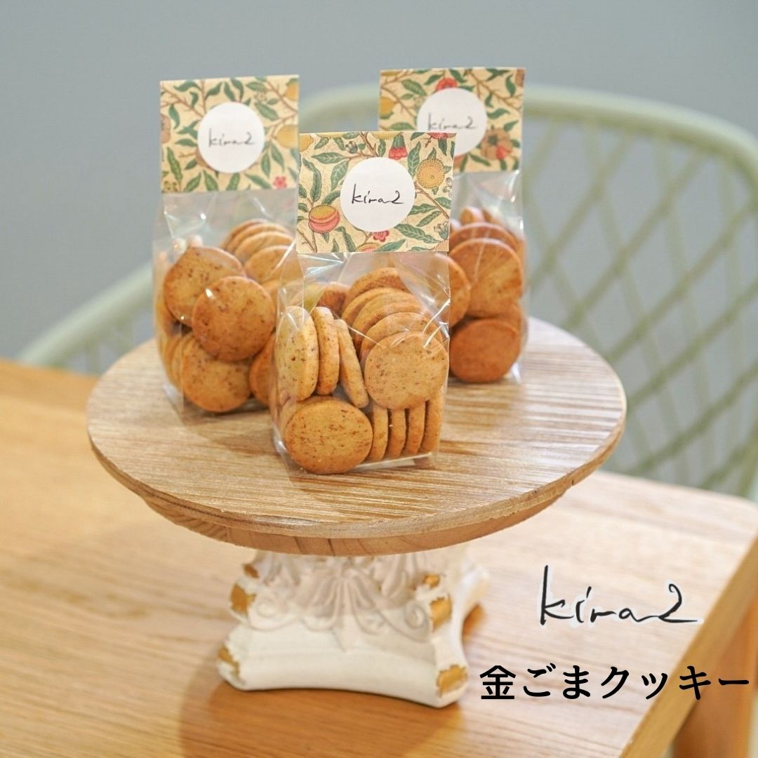 【ふるさと納税】kira2 三宅町産 金ごまを使った オリジナル 金ごま クッキー 1袋 ～3袋 パフェ専門店 が作る 金ゴマ クッキー かわいい おしゃれ おいしい ギフト プレゼント