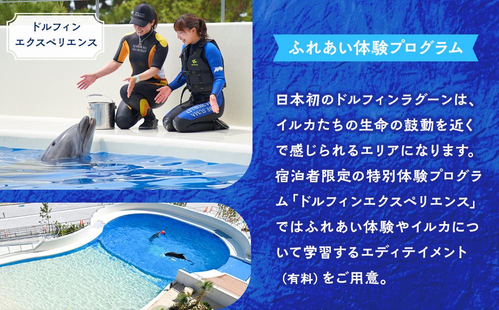 神戸須磨シーワールドホテル【水族館入館券付き】 ギフトクーポン　90,000円相当（有効期限：2025年4月1日～9月30日）