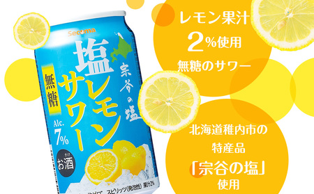 セコマ 無糖 塩レモンサワー 350ml ×2箱（48本）