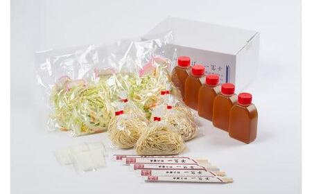 （冷蔵）中華そば　お土産　５人前/一冨士　人気　ラーメン　拉麺　ミールキット　お取り寄せ　三重県　大台町