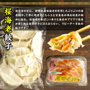 【価格改定予定】餃子 食べ比べ 3 種 桜海老 えび 肉 肉餃子 しそ 変わり種 手包み ぎょうざ 沼津 ラーメン （ ﾗｰﾒﾝ 桜えび ﾗｰﾒﾝ しそ ﾗｰﾒﾝ ﾗｰﾒﾝ 餃子 ﾗｰﾒﾝ ﾗｰﾒﾝ 