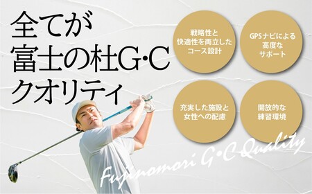 Y6富士の杜ゴルフクラブプレー利用券２０枚 【小山町内 ゴルフ場 共通利用券】