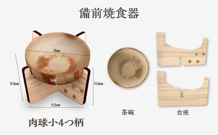 ペット用 備前焼食器（肉球小4つ柄）