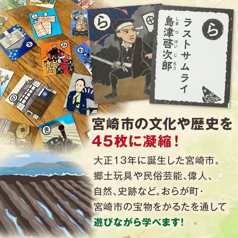 宮崎市郷土かるた 歴史 かるた 郷土