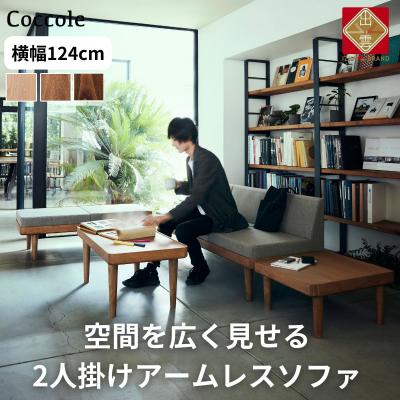 ふるさと納税 出雲市 ソファー 2人掛け ローソファー ダイニングソファー  開梱設置 Coccole C451-2