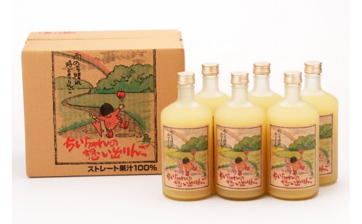 ちいちゃんの想い出りんご6本入り (果汁100% りんごジュース 720ml×6本瓶入り)｜青森産 津軽 つがる リンゴ 飲料 瓶ジュース [0695]