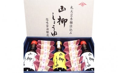 創業慶応元年「山柳しょうゆ」醤油ゼリーセット