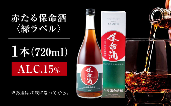 お酒 赤たる保命酒　緑ラベル 720ml 広島県福山市/八田保命酒舗 お酒 さけ 養命酒 漢方酒 漢方 ハーブ 酒 [BAET002]