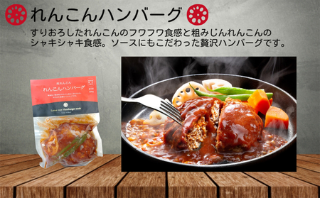 鳴門れんこん冷凍惣菜セットB　鳴門　惣菜　冷凍　れんこん　ポタージュ　スープ　ハンバーグ