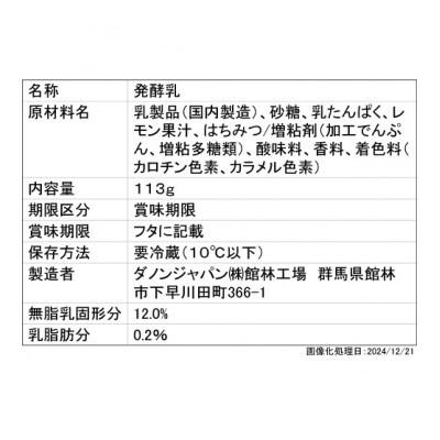 ダノン オイコス 脂肪0 レモン＆ハニー 113g×24個【配送不可地域：離島・沖縄県】