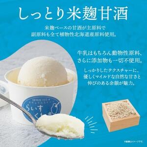 フローズン甘酒 らいすくれま 定番3種 各2個 計6個 米麹 いちご きなこ 北海道 帯広市【配送不可地域：離島】【1609022】