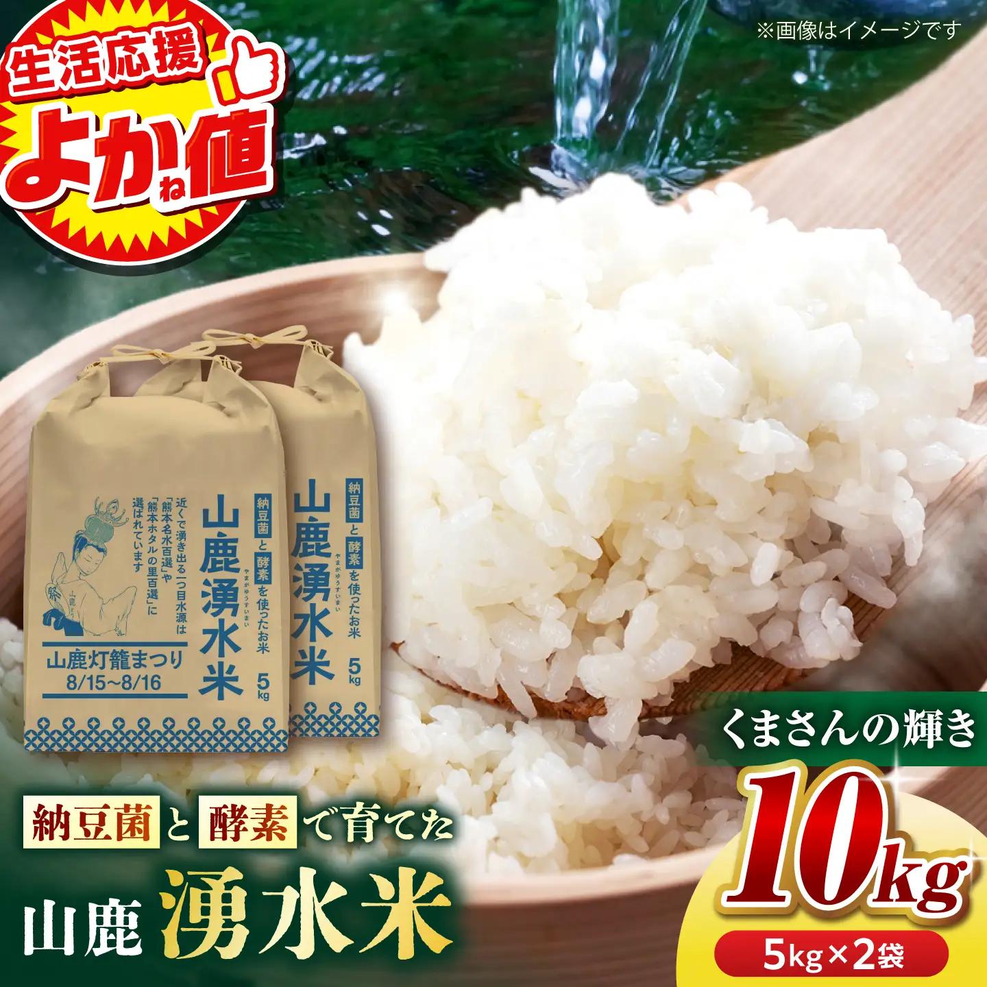＼生活応援よか値キャンペーン／先行予約令和8年度産米 白米 10kg くまさんの輝き ZFO003-CP