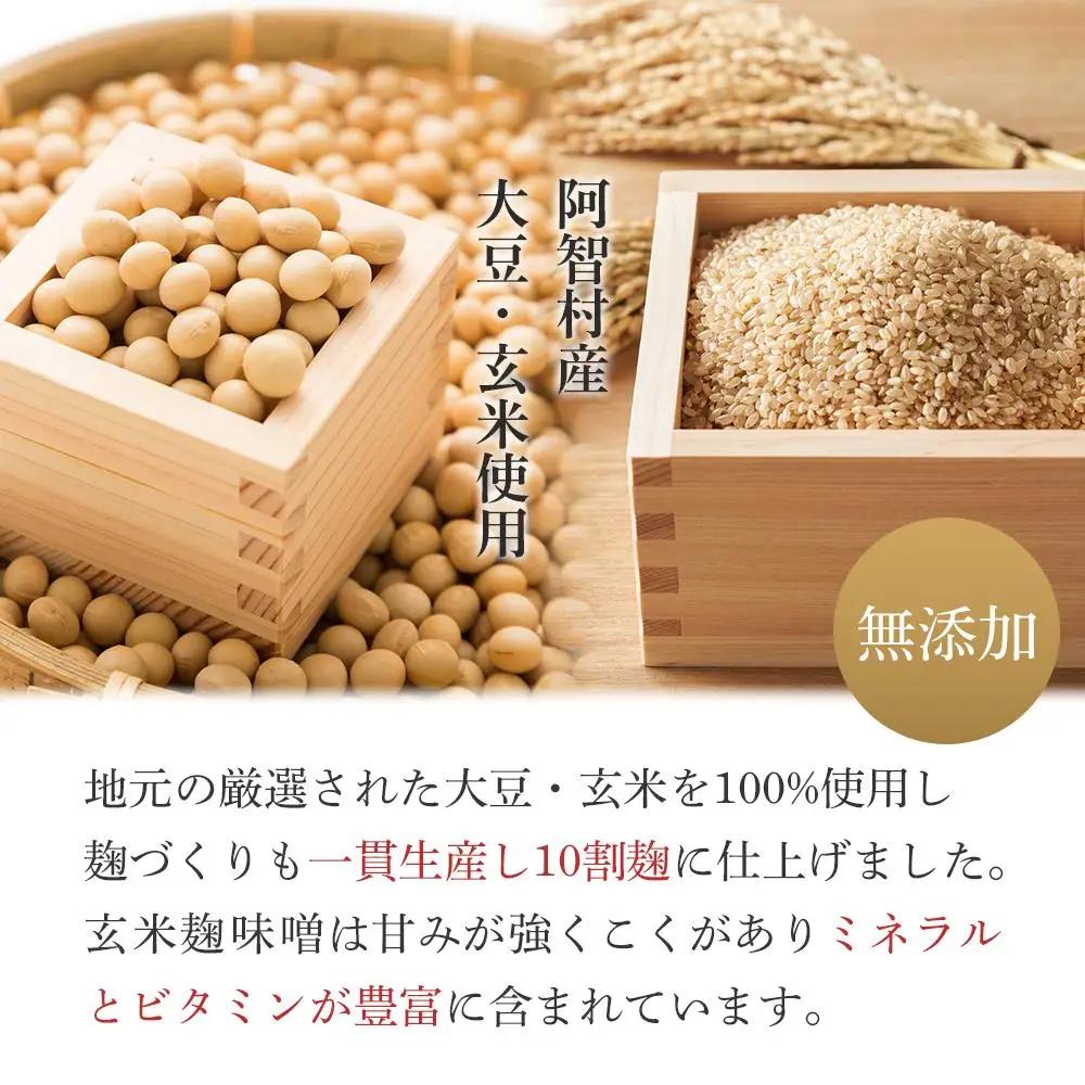 こだわり玄米こうじ味噌セット｜味噌 みそ みそ