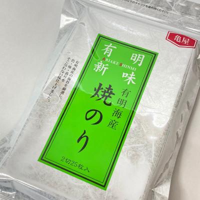 ふるさと納税 赤村 福岡有明のり　焼き海苔　2切25枚入【合計25枚　全形約12.5枚相当】(赤村)