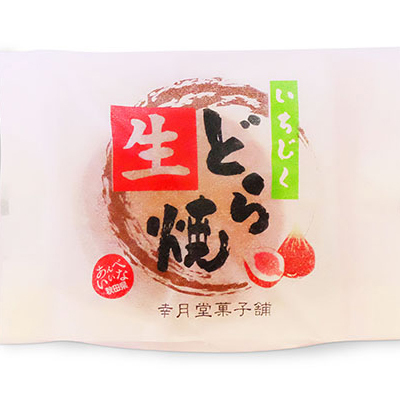 冷たく食べる  自家製いちじくの生どら焼き（冷凍 8個入り）_イメージ4