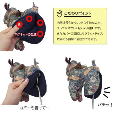 ふるさと納税 茅野市 【撥水・防汚】ゴルフパターカバー カモシカ型 いちご泥棒(青)Fabric by ベストオブモリス |  | 03