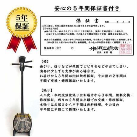 【米須三線店】沖縄三線 本蛇皮一枚張り スタンダードセット【1258943】