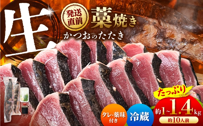 
                  【生】かつおの藁焼きたたき大満足セット（タレ・薬味つき） かつお 藁焼き たたき 刺身 土佐 高知 海鮮 魚介 お取り寄せ 高知県 土佐市【さかなの森澤マル祐】[BQAM016]
                