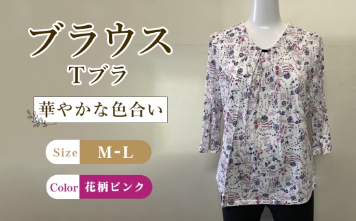 ブラウス　Tブラ 花柄ピンク 1枚 M―L ／ Tブラウス 花柄ブラウス ピンクブラウス 七分袖ブラウス コットンブラウス レディーストップス カットソーブラウス 花柄トップス 綿トップス きれいめカジュアル 春夏ブラウス 軽いトップス 大人可愛いブラウス レディースカットソー 七分袖トップス 広島県 No.1209