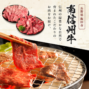 肉 南信州牛 肩ロース (350g) & モモ 焼肉 用 (400g) セット | 長野県 飯田市
