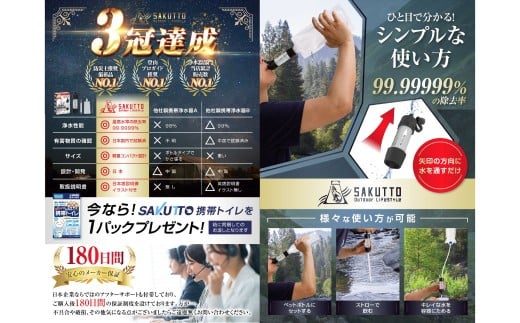 SAKUTTO 携帯浄水器 （アウトドア向けデザイン） 10個セット 日本正規品 登山用品 登山 浄水器 アウトドア キャンプ用品 サバイバル 防災グッズ 防災 災害対策 福岡県 北九州市