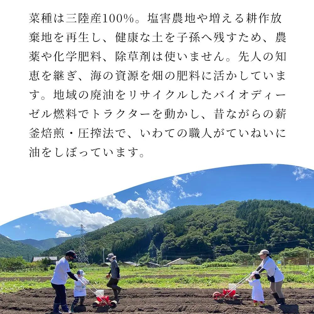 fn-65-001 無農薬・無化学肥料 三陸産 「海と森のなたね油」150g×1本