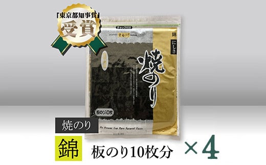 【高岡屋】焼のり　錦　有明海産×4　【11100-0843】