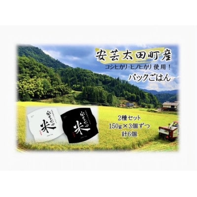 【訳あり】パックごはん2種セット(計6個) ※賞味期限:R7.12.3【1666991】