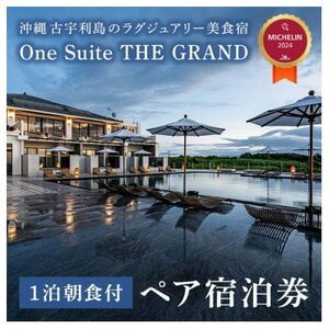 【オフシーズン限定】古宇利島のラグジュアリーリゾートで愉しむ極上ステイ | 1泊2日朝食付ペア宿泊券【1580993】