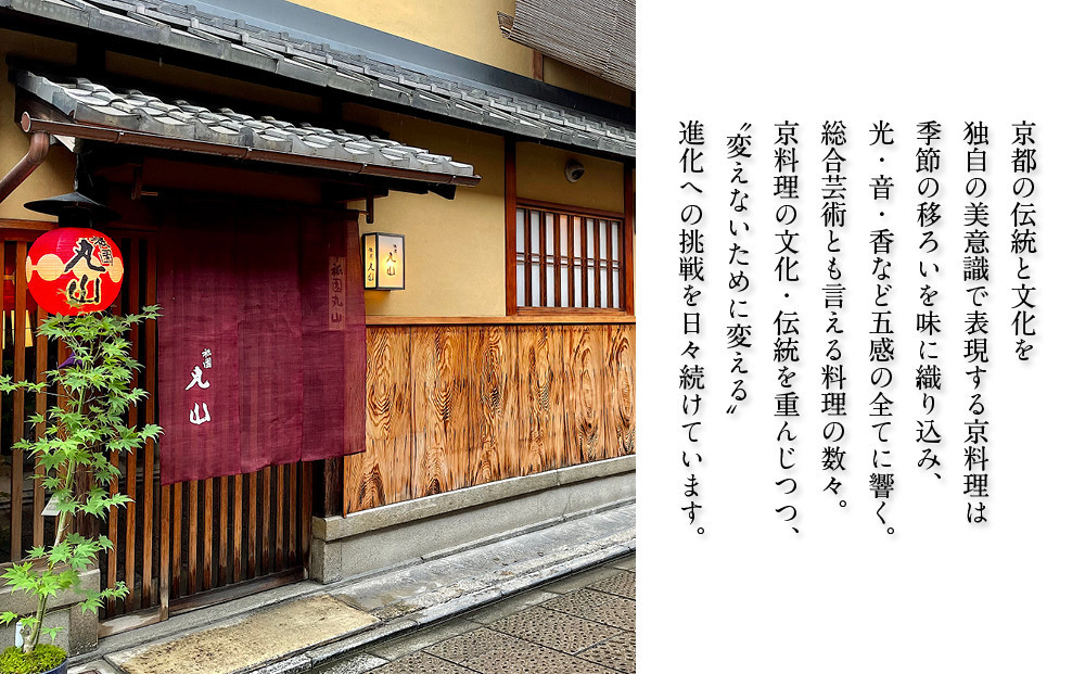 【祇園丸山】特製二段おせち 京風白味噌雑煮付 5人前《ふるさと納税特別仕様》｜京都 祇園 料亭 ミシュラン掲載 限定おせち 人気おせち［ 京都 料亭 ミシュラン2つ星 名店 おせち二段 5人 京料理 