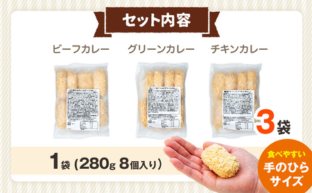 コロモア カレーコロッケ 3種セット サンマルコ食品㈱ | コロッケ じゃがいも ポテト スパイス エスニック 無水カレー 牛肉 鳥肉 豚肉 ビーフ チキン ポーク エスコン 揚げ物 冷凍食品 北海道