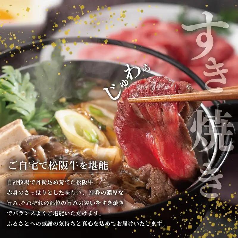 松阪牛 すき焼き【800g】肩ロース 牛肉 和牛 すき焼き しゃぶしゃぶ ロース SS7