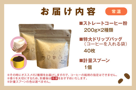 おこのみでできるドリップバッグコーヒー400g（アイスも可） コーヒー ドリップコーヒー ドリップバック 自家焙煎 直火焙煎 【023_1932】