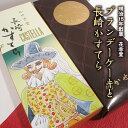 【ふるさと納税】ブランデー ケーキ と 長崎 かすてら