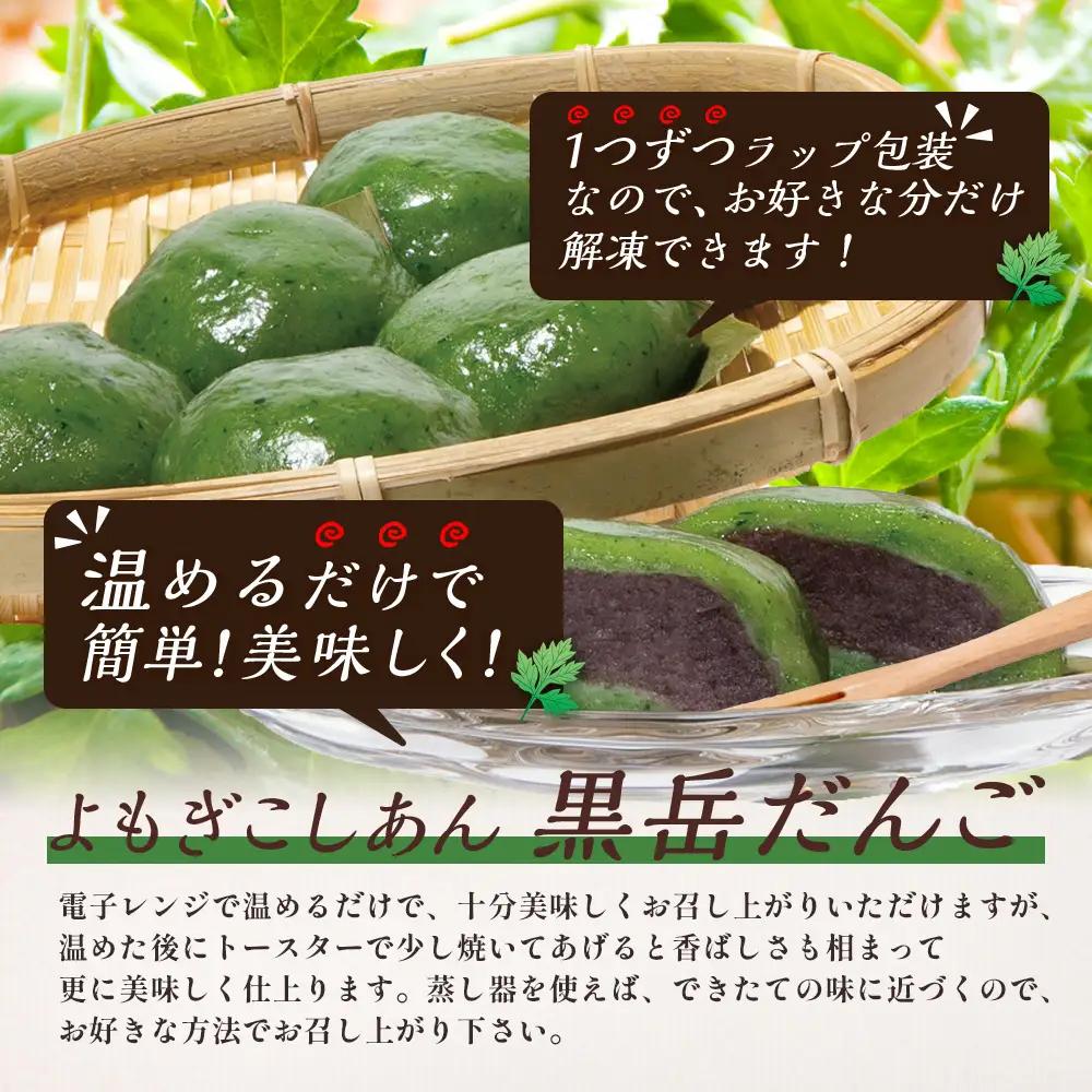 【定期便3ヶ月毎2回】だんご 黒岳だんご（6個入×5P）×2回 3か月毎配送 計60個 冷凍｜団子 和菓子 お菓子 あんこ こしあん よもぎ 米粉 手作り 個包装 大容量 もろっこはうす 宮崎県 諸塚