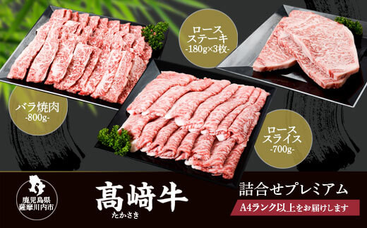 
                  JS-303 鹿児島県北さつま高崎牛 詰め合わせ 【鹿児島県産黒毛和牛】
                