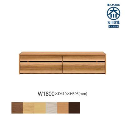 ふるさと納税 大川市 無垢リビング家具コリーナ(ローボード テレビ台・TVボード)180cm BC(ブラックチェリー)