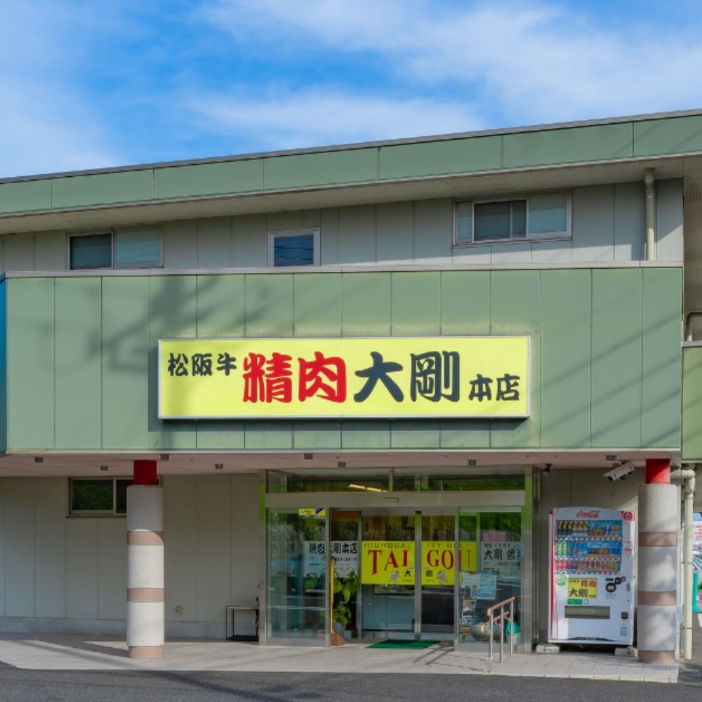精肉店の直営焼肉【焼肉大剛】大剛デビューに最適！お試しご招待券 ¥5,000（1,000円分×5枚）│焼肉 焼肉店 焼肉専門店 高級焼肉 特撰焼肉 和牛 黒毛和牛 国産牛 極上肉 ギフト 食事券_イメ