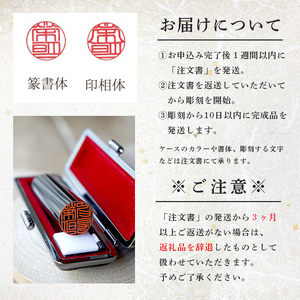 手彫り 印鑑 牛角 銀行印 柄付 小  12mm 1本 ケース付き 印章 判子 ハンコ