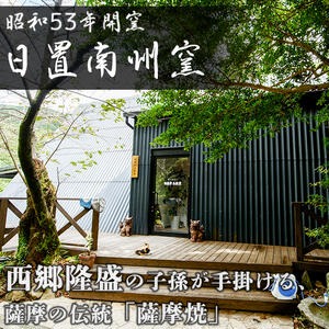 No.154 青蛇蝎ぐい呑み(大)【日置南洲窯】